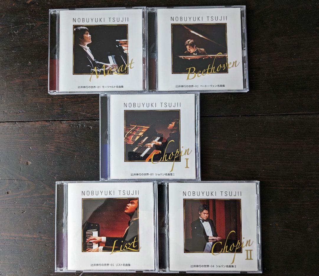 辻井伸行の世界　CD全10巻+冊子付き