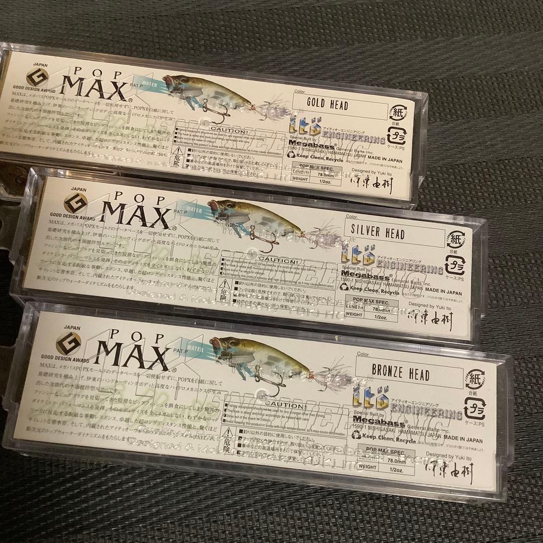 フランス限定 メガバス POP MAX ポップマックス 超レア3色セット