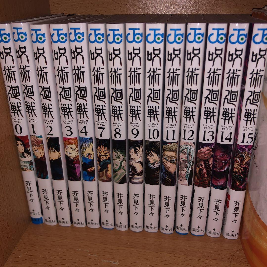 激安、最終値下げ、呪術廻戦0〜16