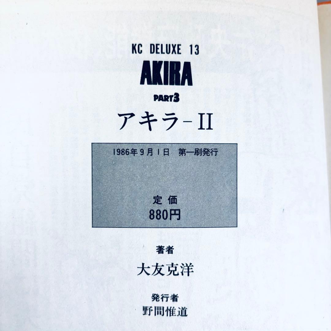 マンガ　AKIRA 1〜6巻　全巻セット　2〜5巻は初版