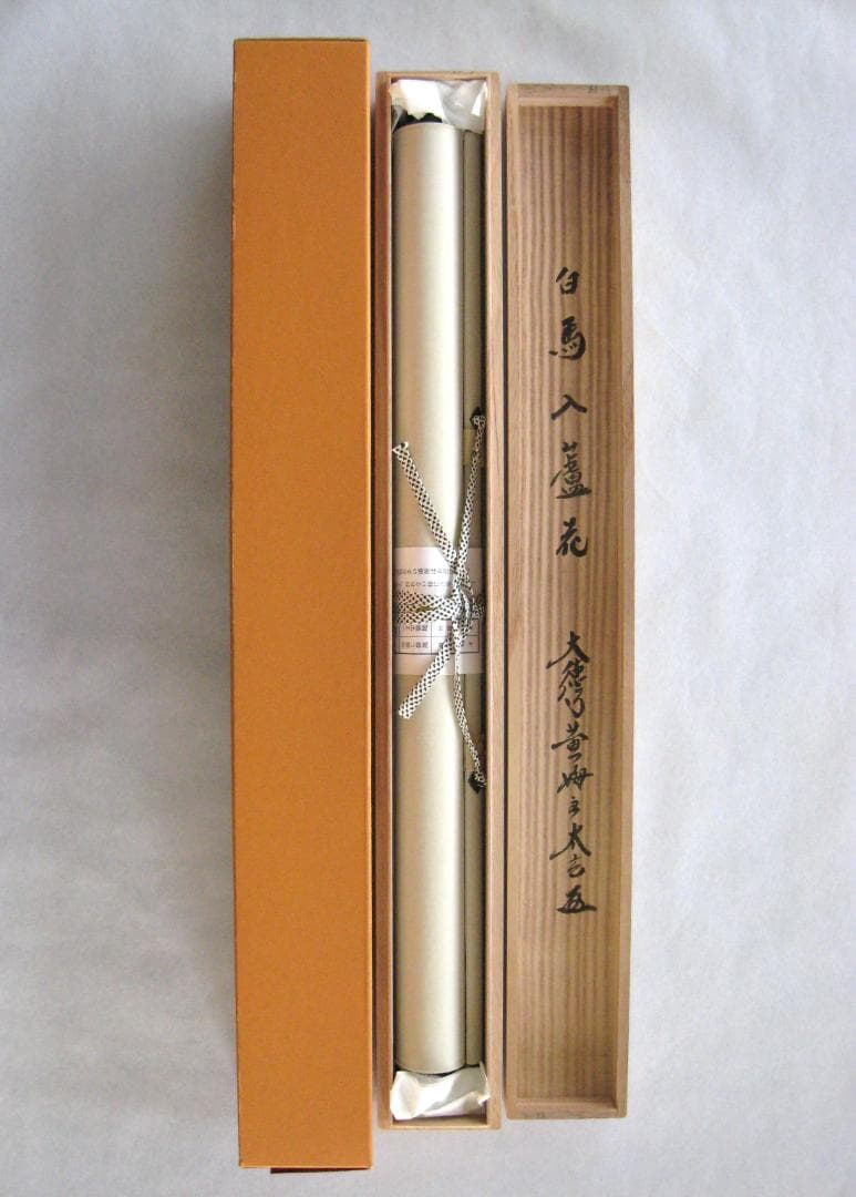 【真筆】茶掛　白馬入蘆花◆大徳寺 塔頭黄梅院 住職 小林太玄 共箱・タトウ箱付