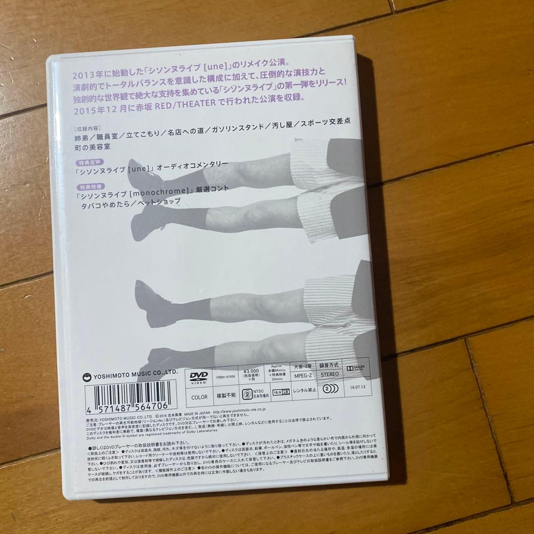 中古　シソンヌ/シソンヌライブ1〜7 7枚セット