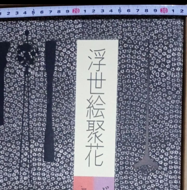 ボストン美術館　浮世絵聚花　補巻１(春信１)&補巻２(春信２)★小学館★中古品