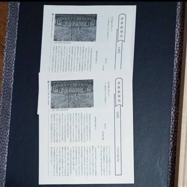 ボストン美術館　浮世絵聚花　補巻１(春信１)&補巻２(春信２)★小学館★中古品