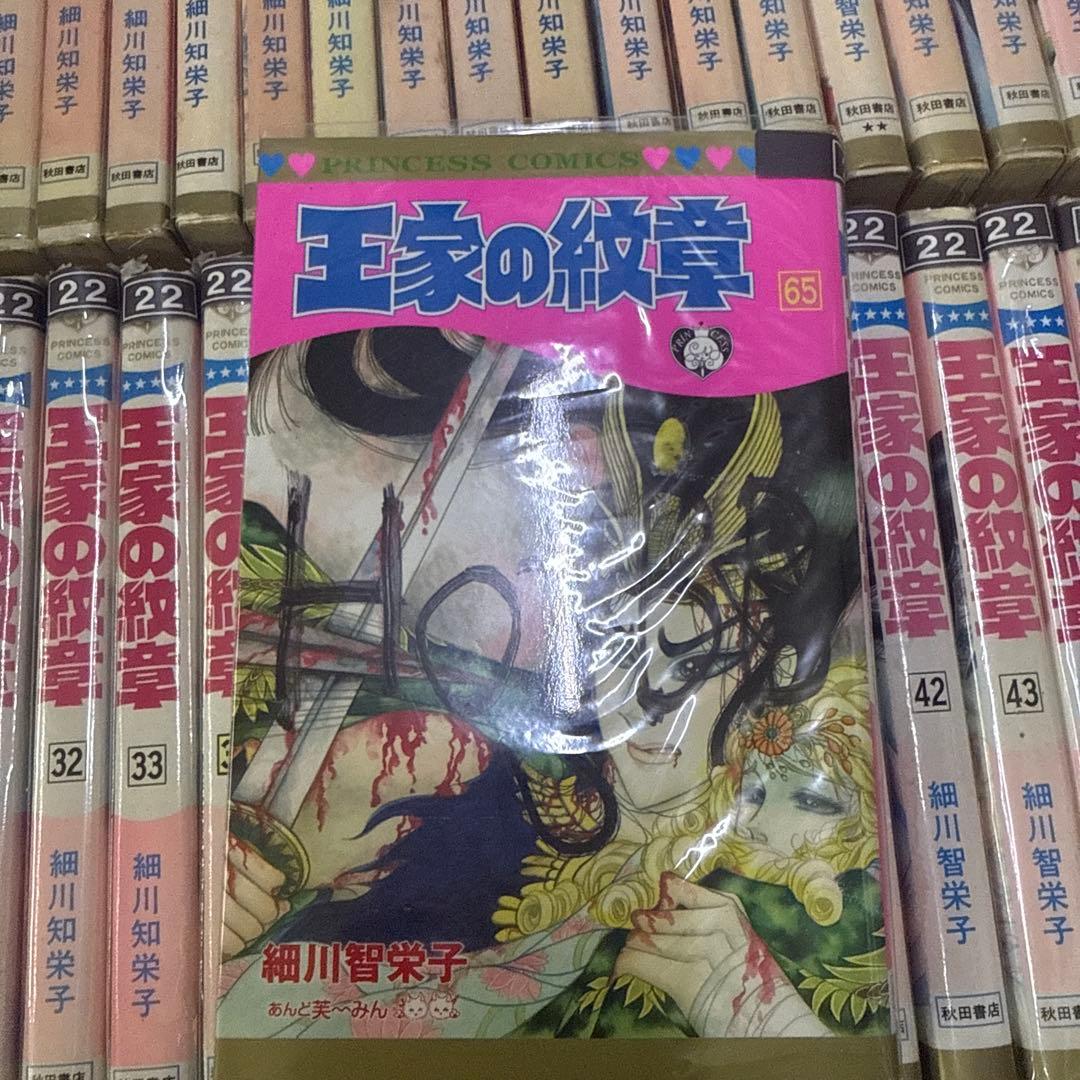 王家の紋章　1巻〜65巻　非全巻　セット　A-809 213