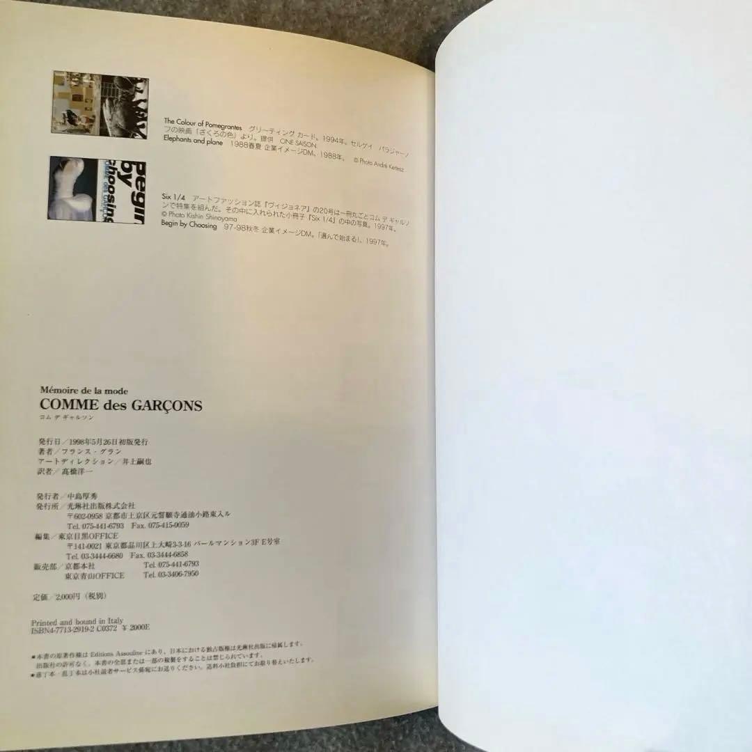 COMME des GARÇONS ギャルソン アートブック 広告