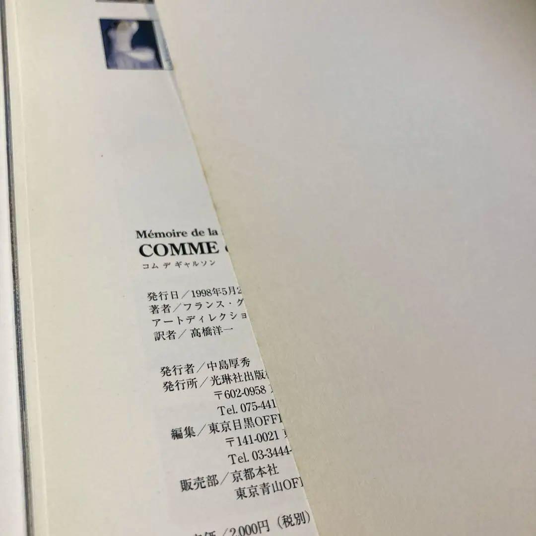 COMME des GARÇONS ギャルソン アートブック 広告