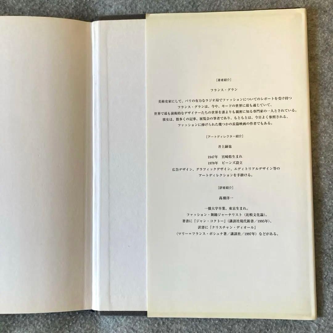 COMME des GARÇONS ギャルソン アートブック 広告