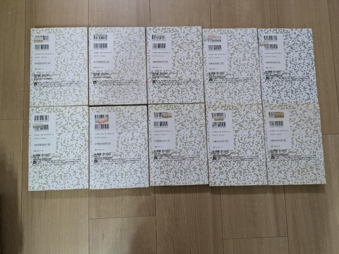 狂四郎2030/徳弘正也11~20巻