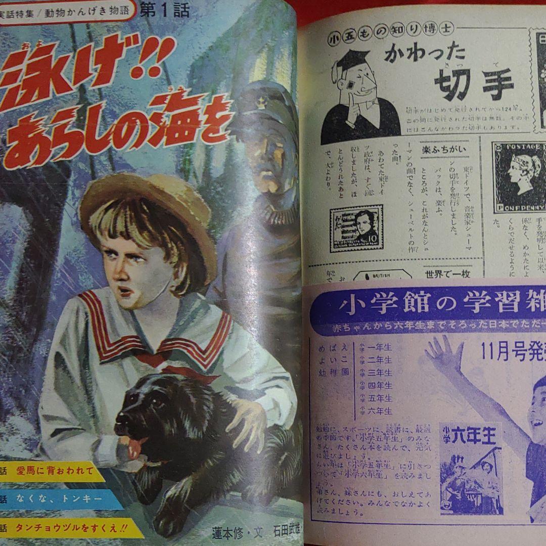 小学5年生　1963年11月号　昭和38年11月1日発行