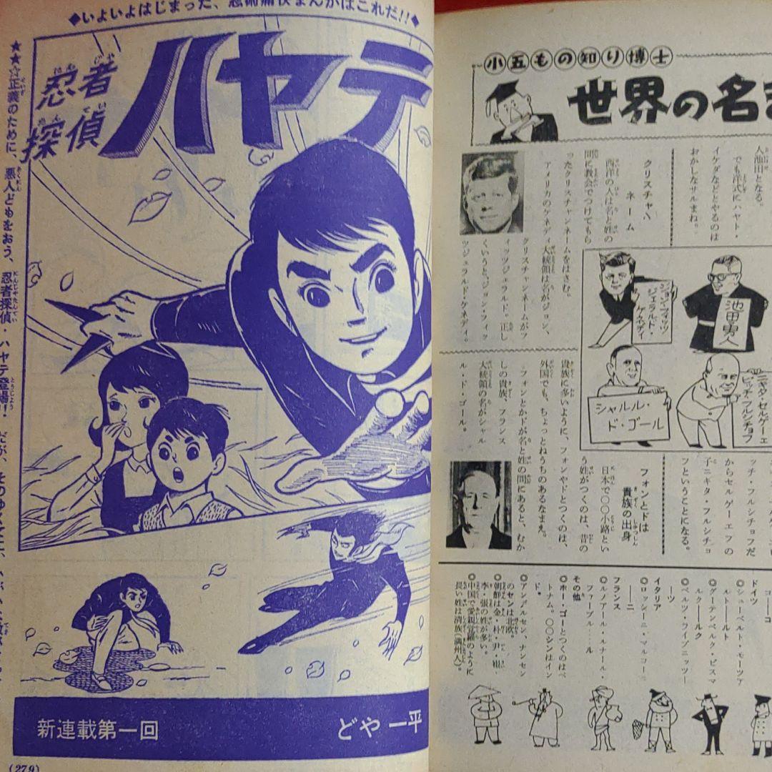 小学5年生　1963年11月号　昭和38年11月1日発行