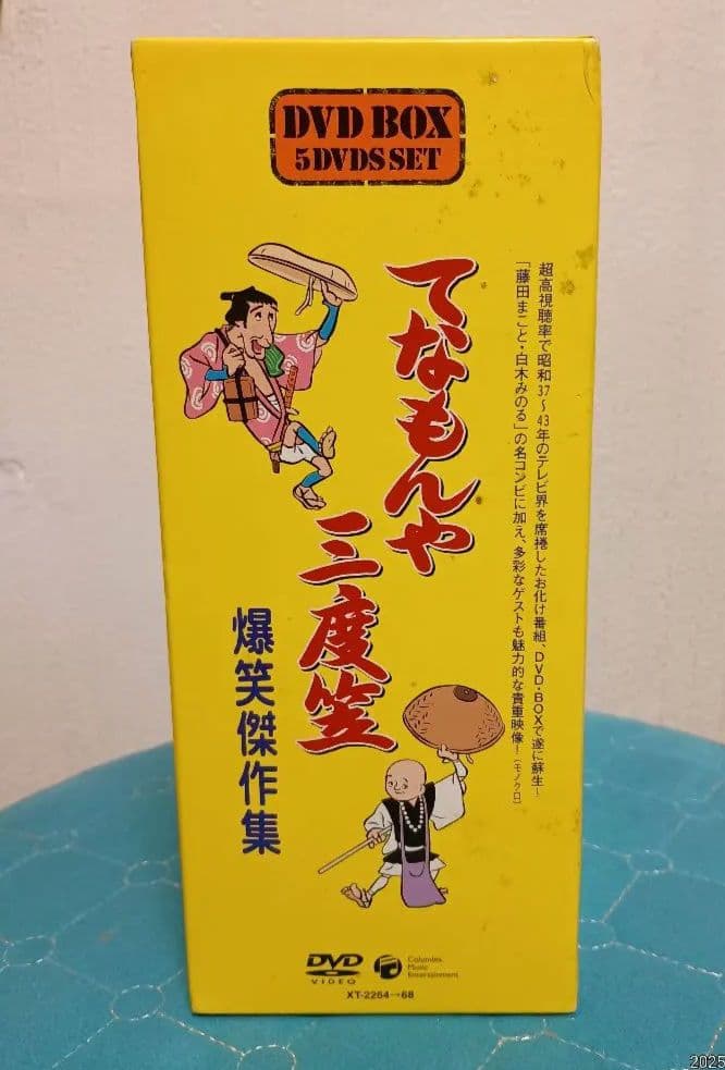 てなもんや三度笠 爆笑傑作集 DVD BOX 5DVDs SET 別冊解説書付