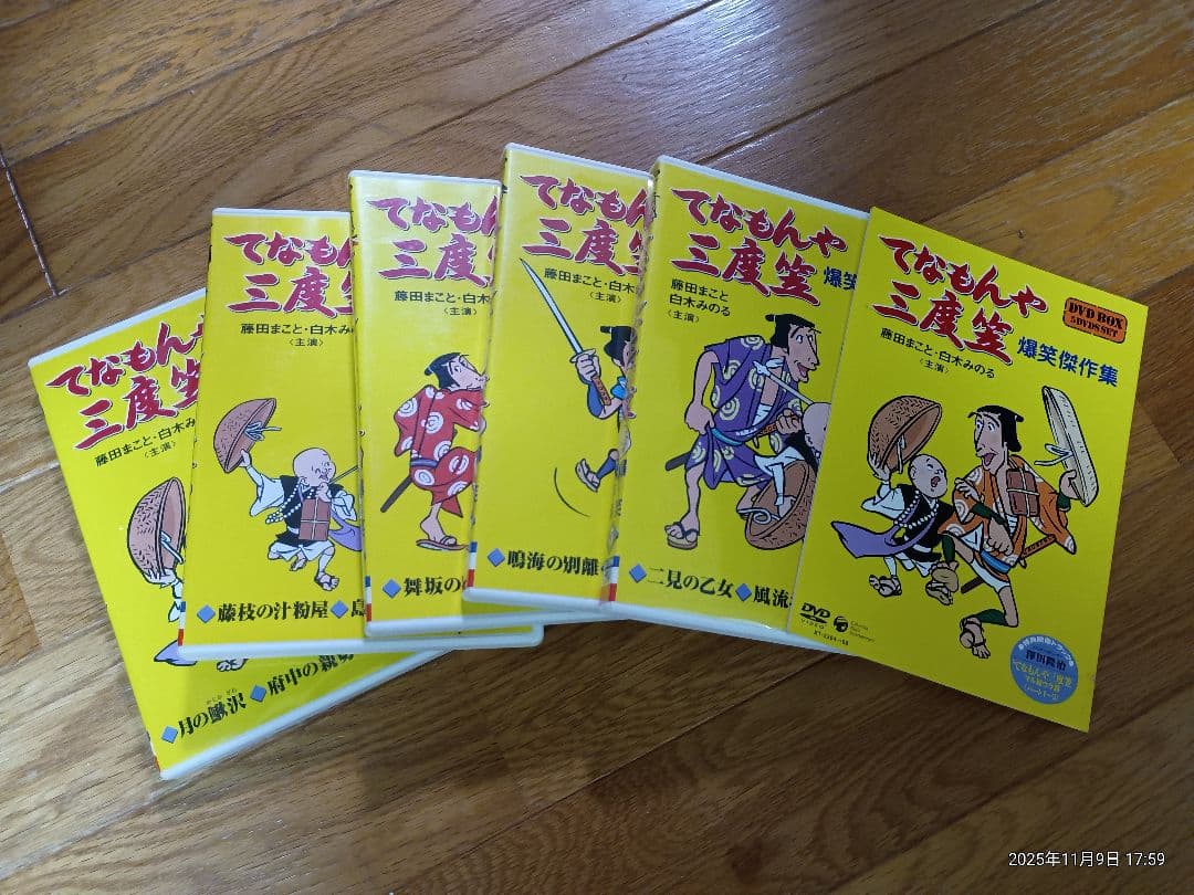 てなもんや三度笠 爆笑傑作集 DVD BOX 5DVDs SET 別冊解説書付