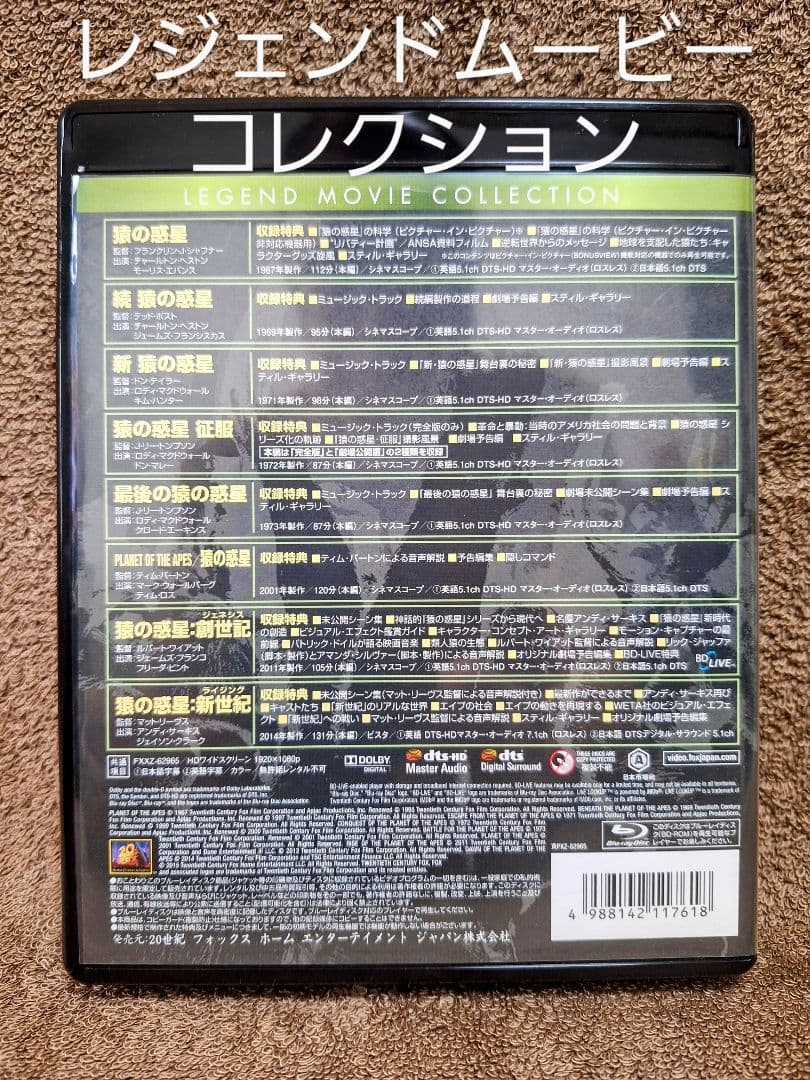 猿の惑星 ブルーレイコレクション〈8枚組〉　セル版　まとめ売り　廃盤　値下げ