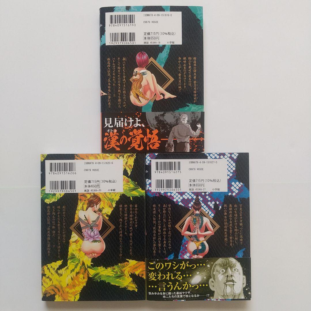 土竜(モグラ)の唄 セルコミック全83巻セット《1~83》高橋のぼる/小学館