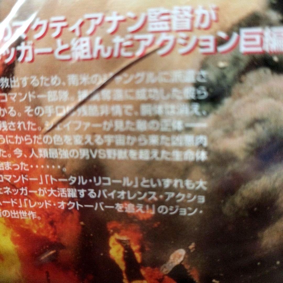 新品DVD プレデター シュワルツェネッガー 1998年（初期盤.レア）