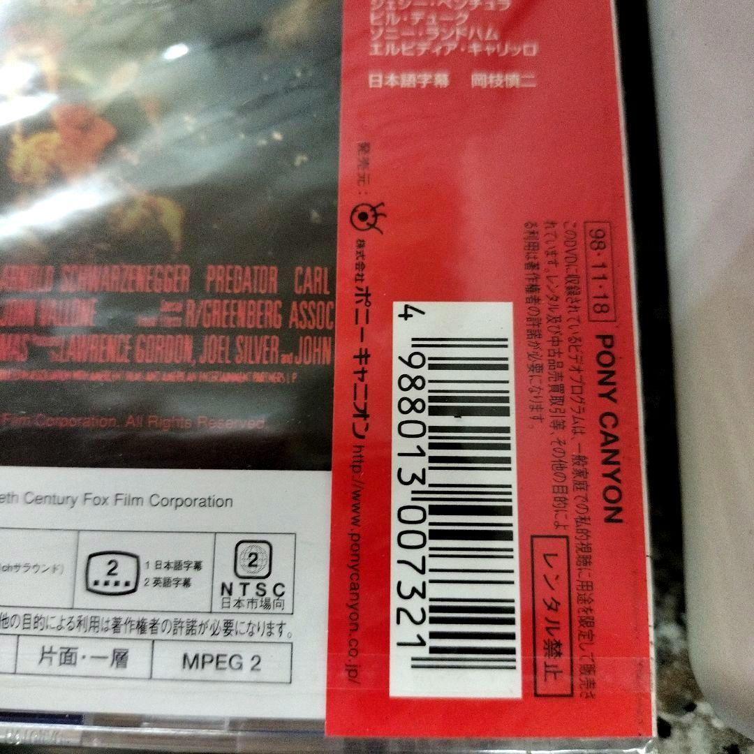 新品DVD プレデター シュワルツェネッガー 1998年（初期盤.レア）