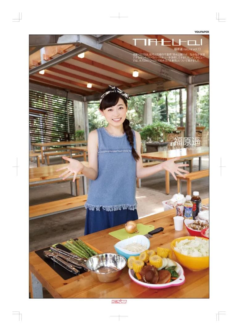 【新版】YOUPAPER 福原遥 掲載2ページ（ストレート）#7306