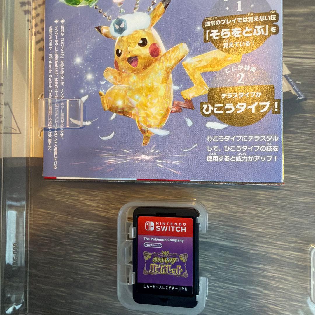 ポケットモンスター ソード・バイオレットセット