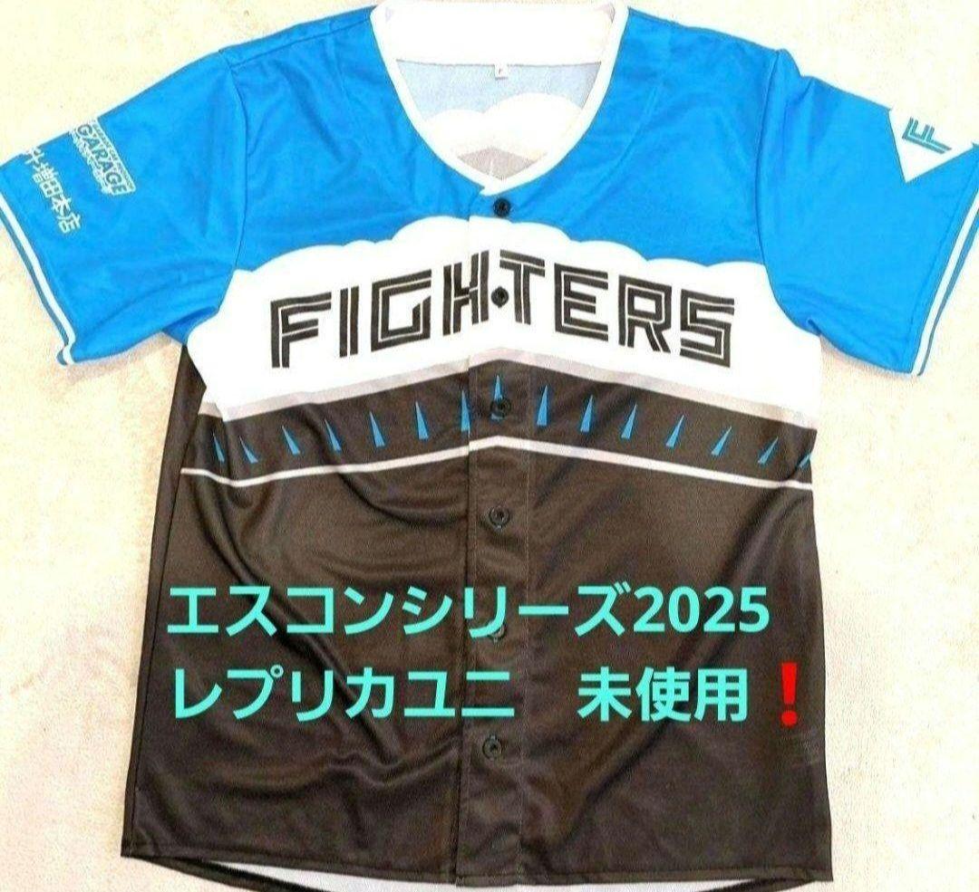 ファイターズ　エスコン来場特典2025　非売品　レプリカユニフォーム3種　未使用