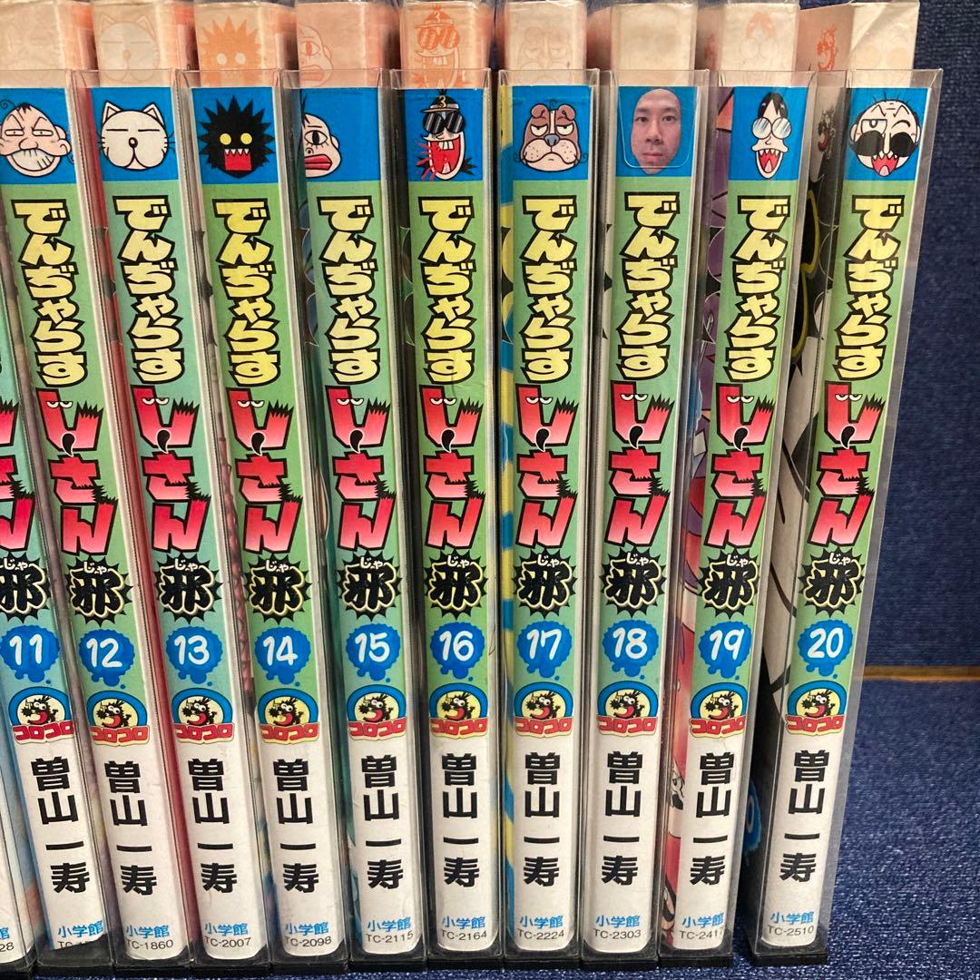 絶対絶命でんぢゃらすじーさん　20巻　邪　20巻　全40巻セット