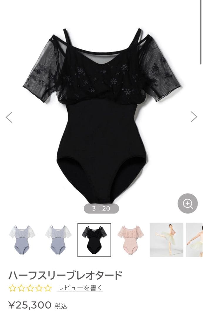 chacott チャコット　レオタード　スカート