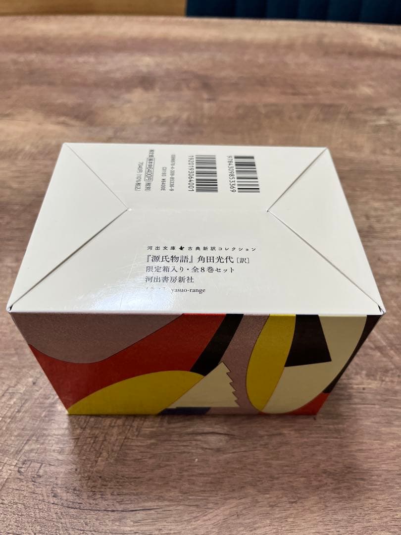 源氏物語　全巻　角田光代訳