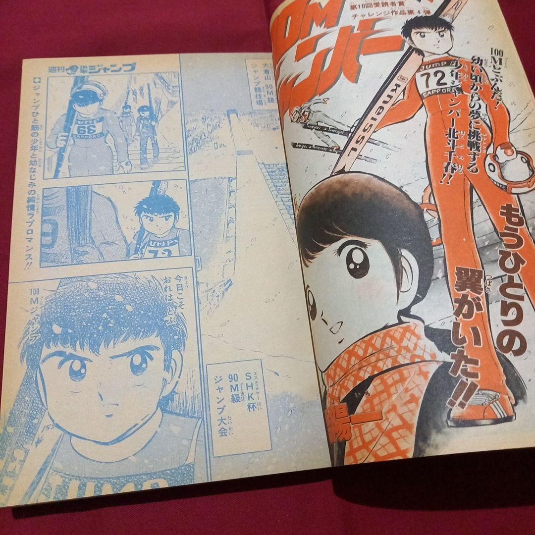 【当時物美品】週刊 少年 ジャンプ 1982年13号 漫画 アニメ