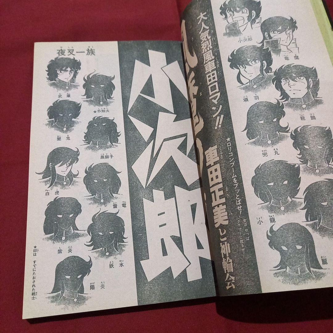 【当時物美品】週刊 少年 ジャンプ 1982年13号 漫画 アニメ