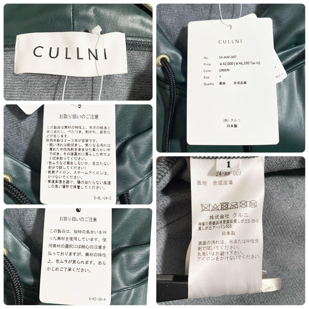 B17597 未使用 クルニ 24AW フェイクレザーボタンフーディブルゾン緑1