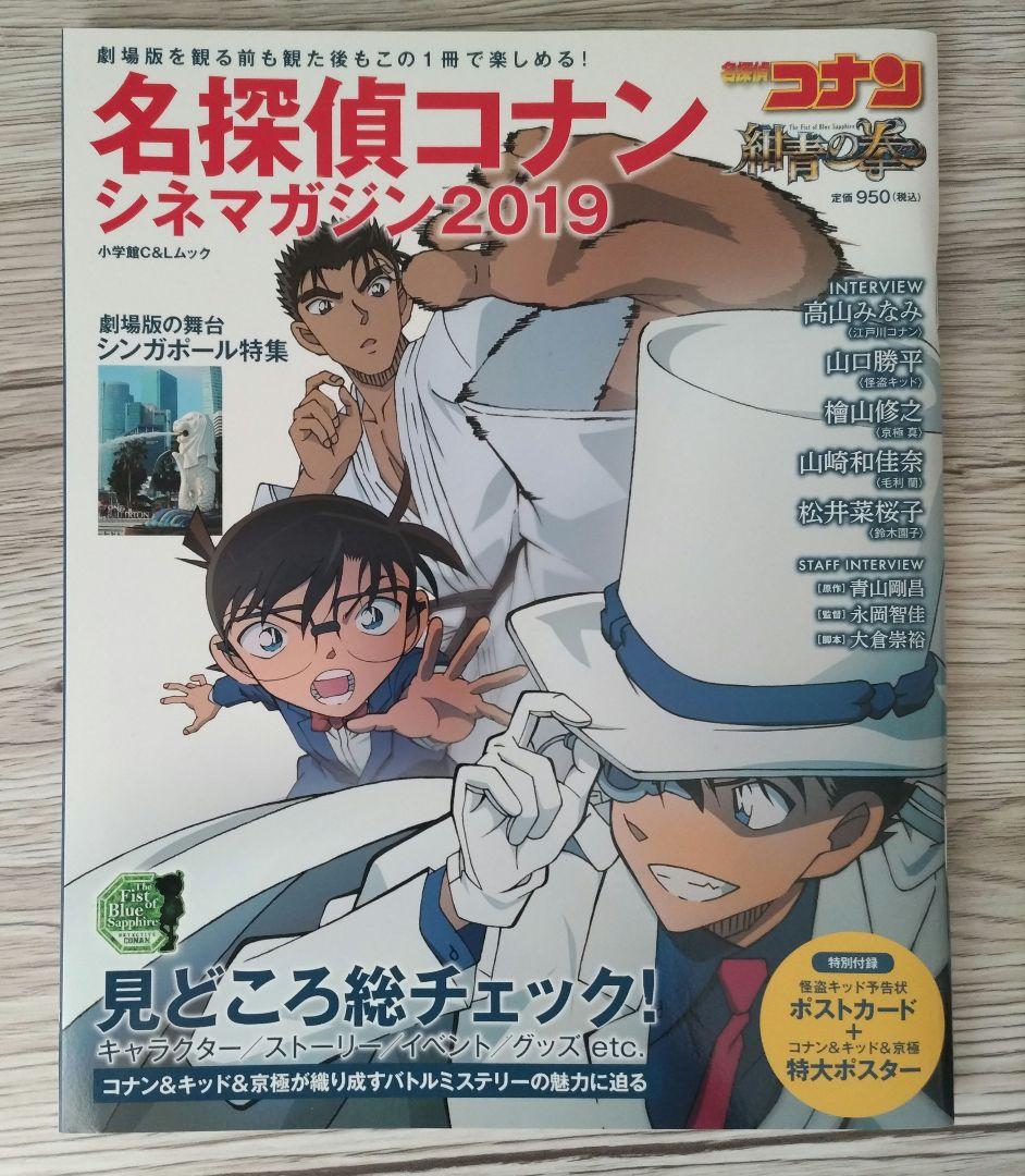 名探偵コナン　映画関連　本　セット