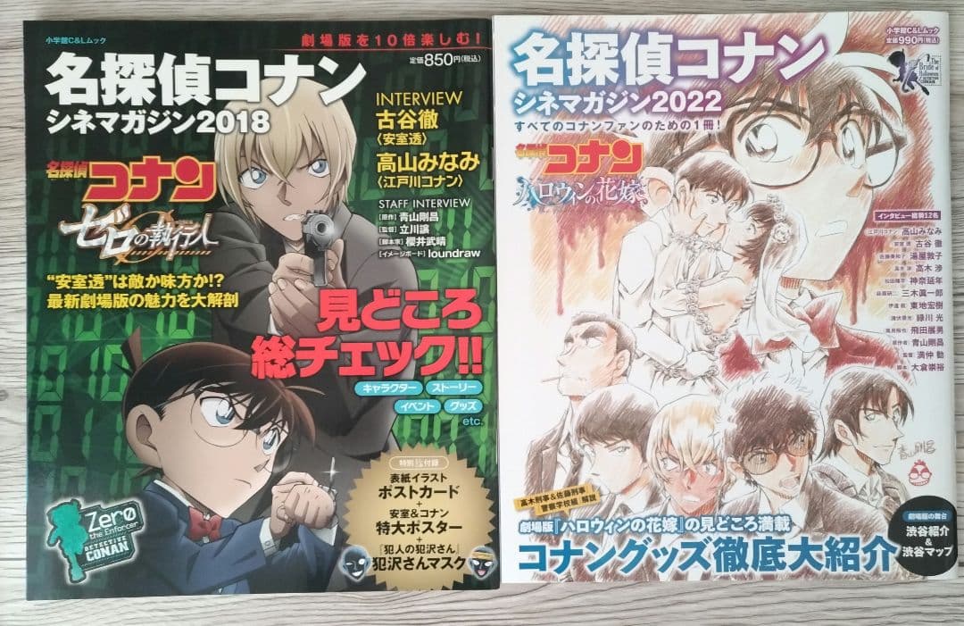 名探偵コナン　映画関連　本　セット