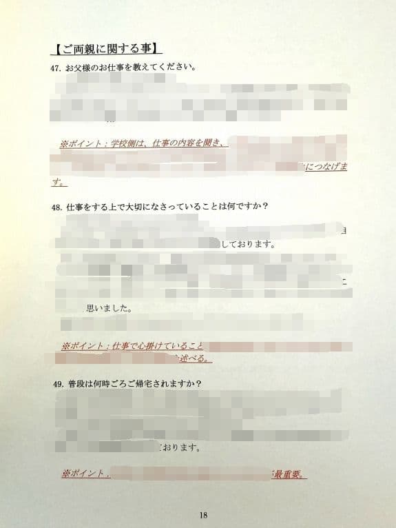 小学校受験　願書　面接　慶應　筑波　雙葉　白百合　早稲田　暁星　青学　桐朋　稲花