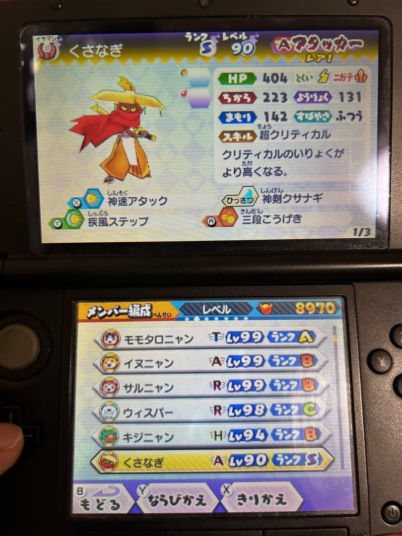 妖怪ウォッチバスターズ 赤猫団 月兎組対応 Lv99多数