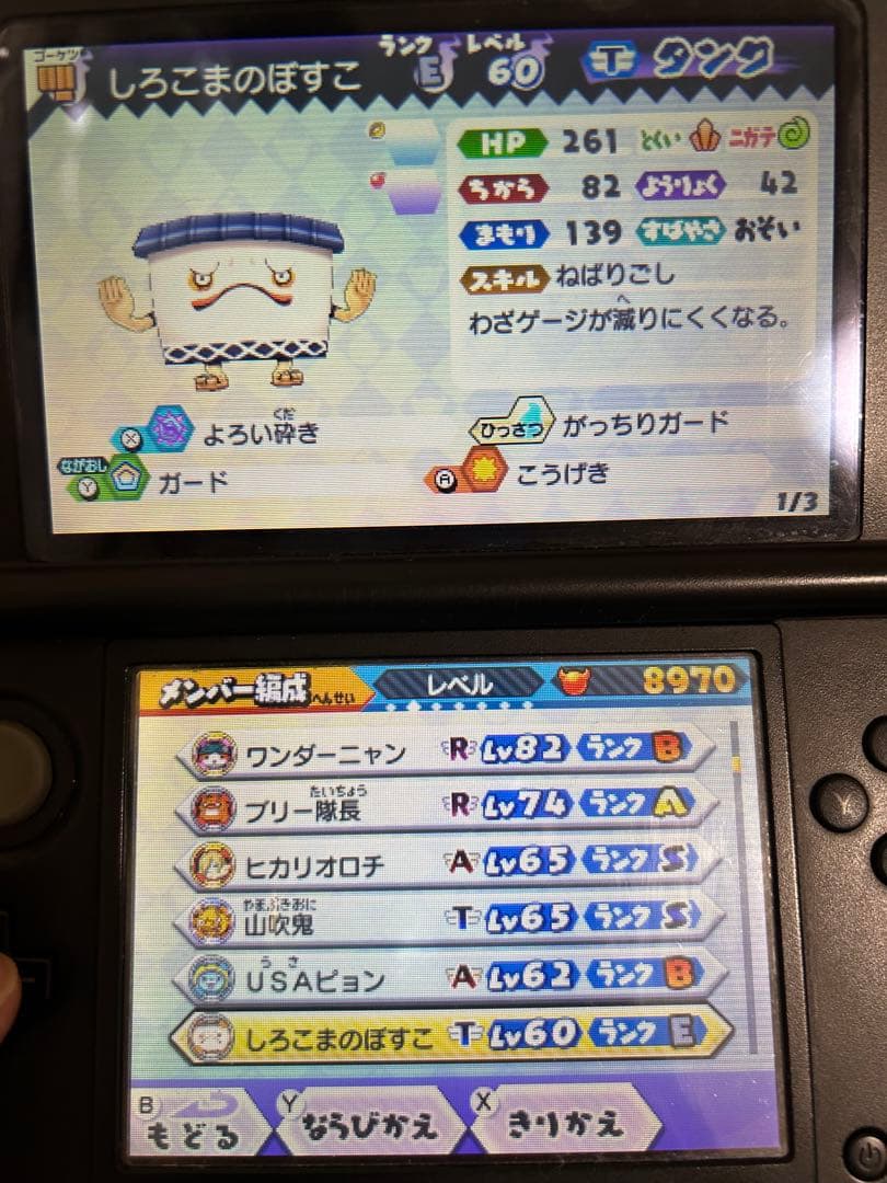 妖怪ウォッチバスターズ 赤猫団 月兎組対応 Lv99多数