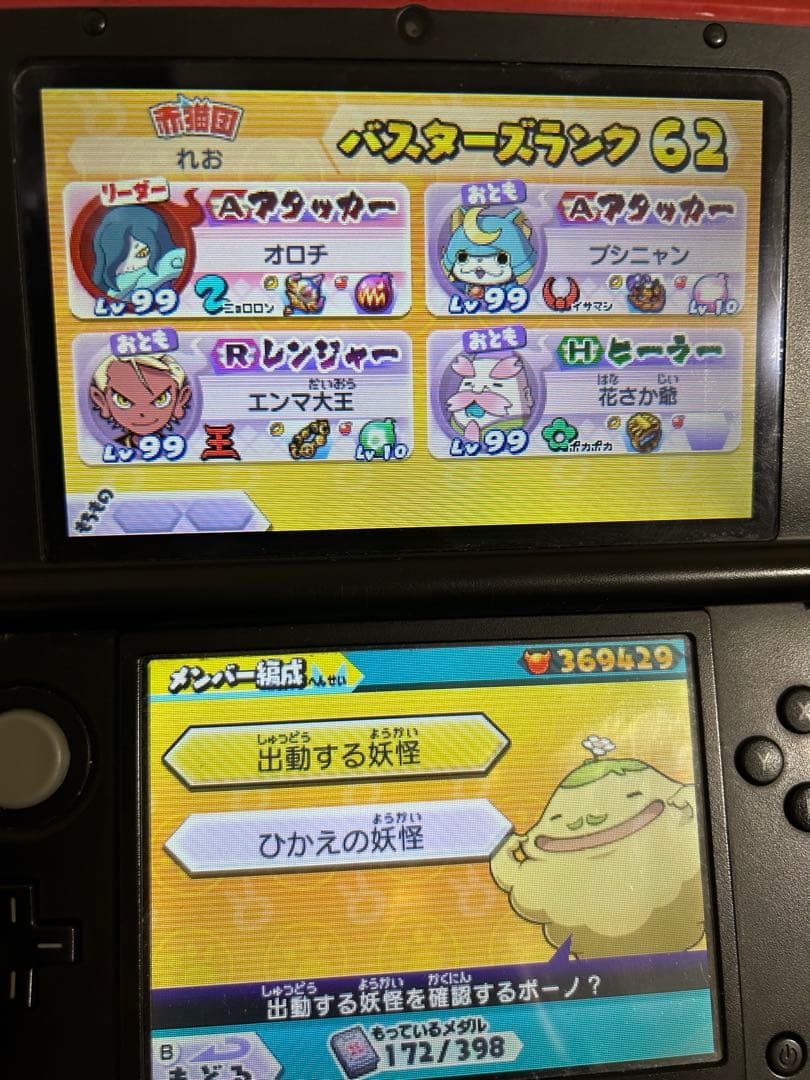 妖怪ウォッチバスターズ 赤猫団 月兎組対応 Lv99多数