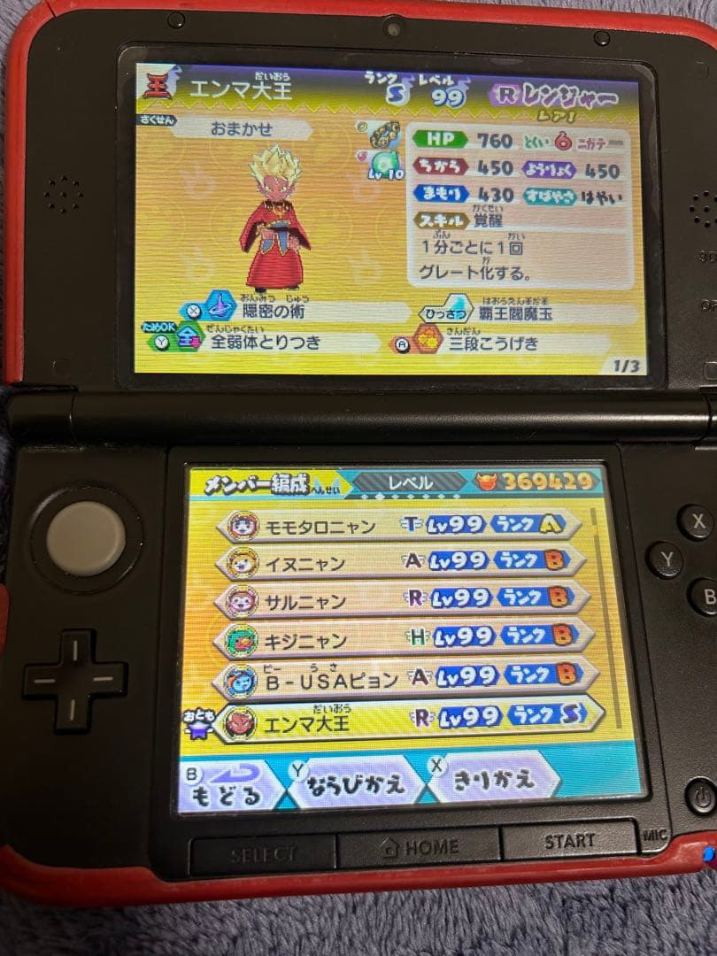 妖怪ウォッチバスターズ 赤猫団 月兎組対応 Lv99多数