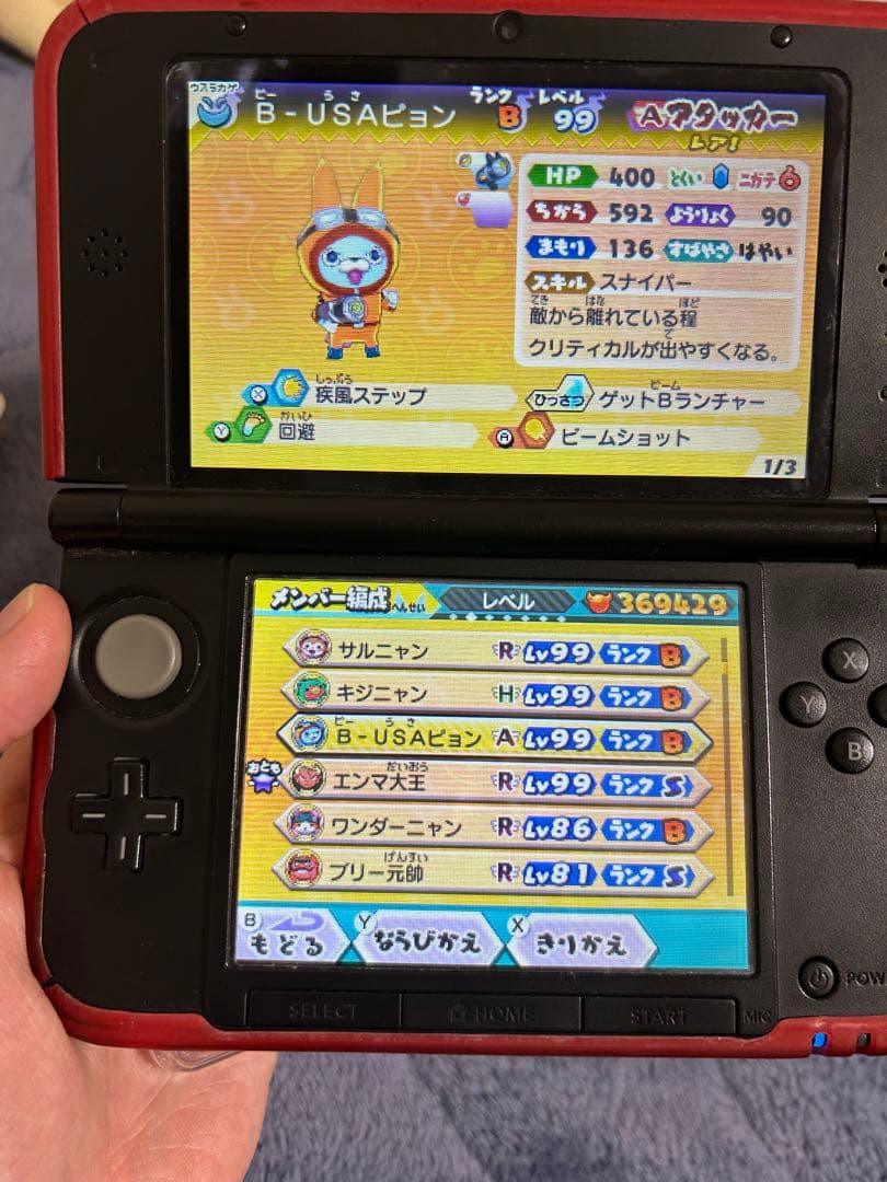 妖怪ウォッチバスターズ 赤猫団 月兎組対応 Lv99多数