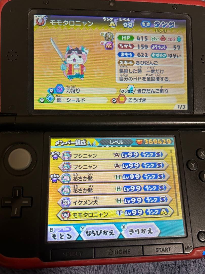 妖怪ウォッチバスターズ 赤猫団 月兎組対応 Lv99多数