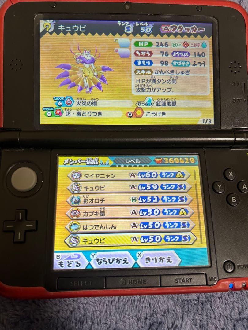 妖怪ウォッチバスターズ 赤猫団 月兎組対応 Lv99多数