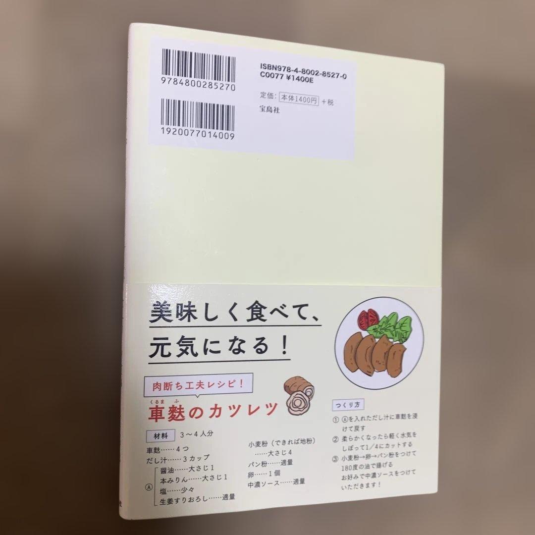 【帯あり】夫・竹原慎二のがんを消したカラダにいい食べ物と習慣43
