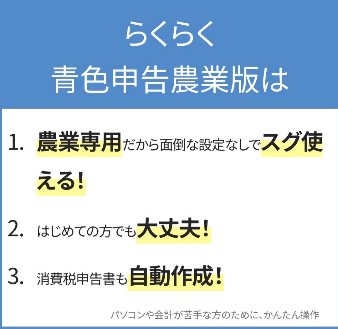 らくらく青色申告 農業版 2026年版