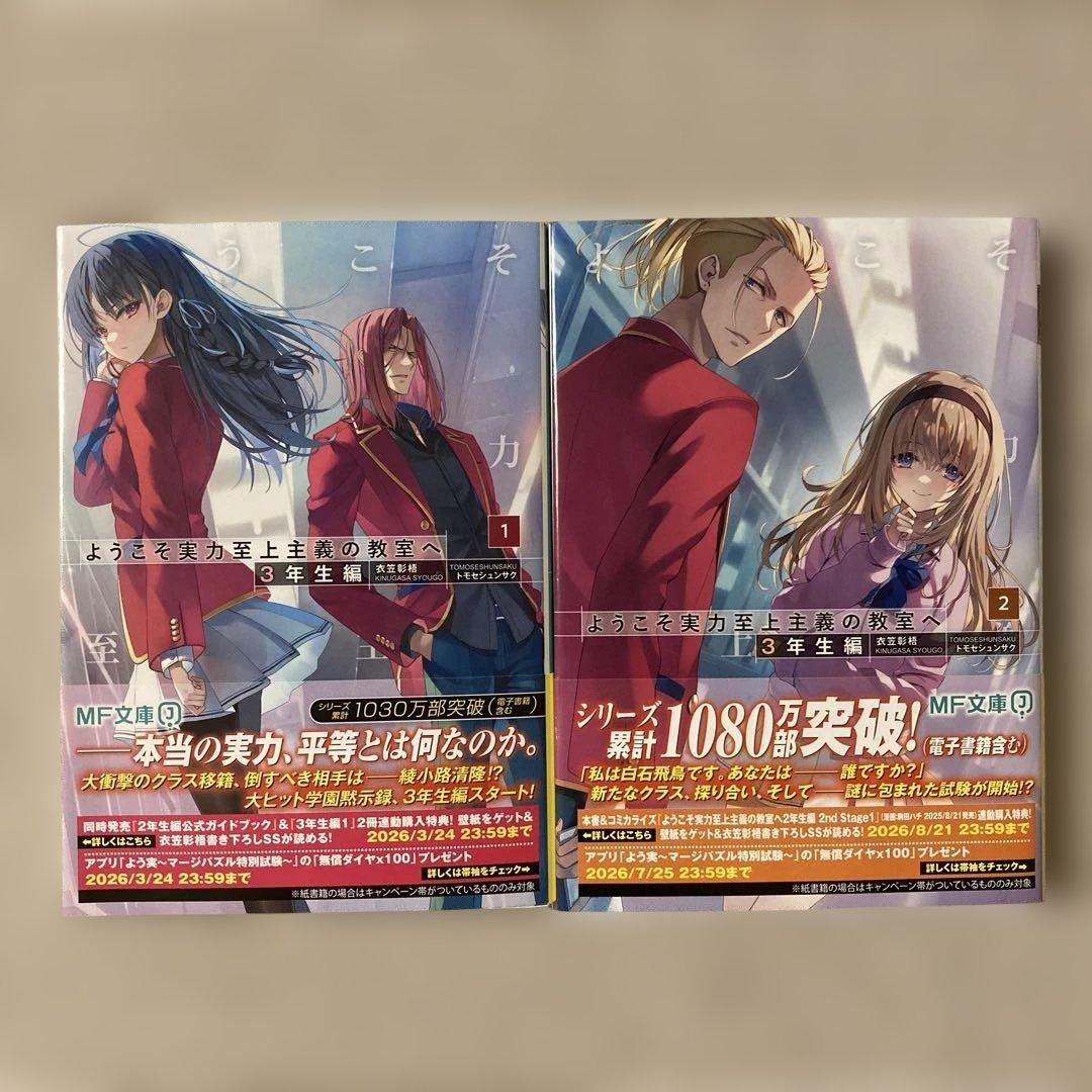 ようこそ実力至上主義の教室へ　1年生編.2年生編全巻+3年生編2冊セット
