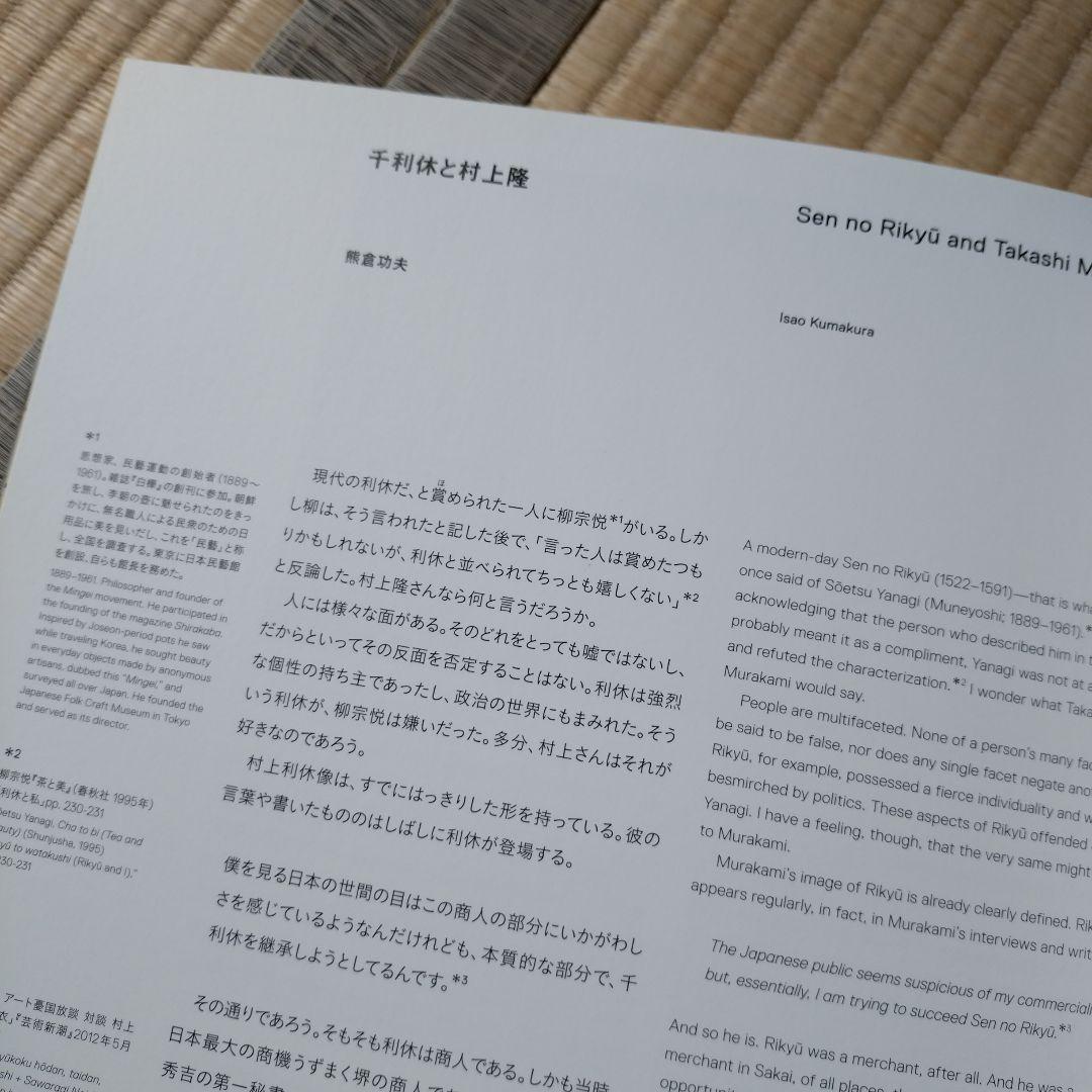 初版本美品☆貴重なおまけ付き☆村上隆 スーパーフラットコレクション展 図録