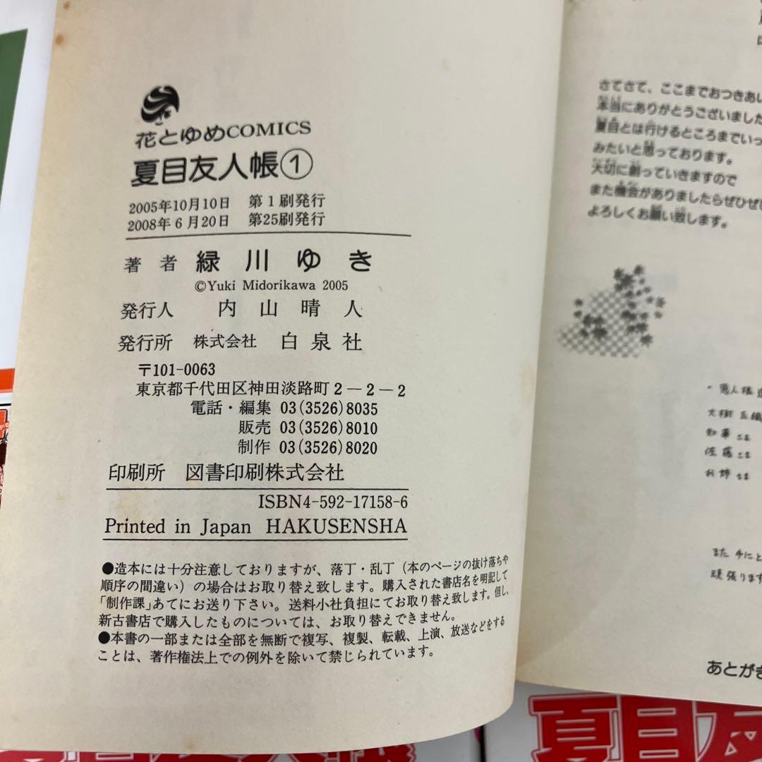 【中古本】夏目友人帳 1巻〜32巻　　全32冊セット