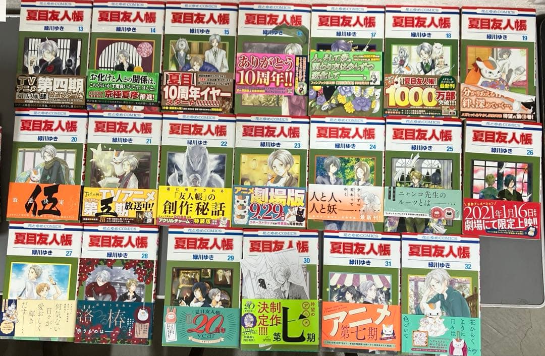 【中古本】夏目友人帳 1巻〜32巻　　全32冊セット