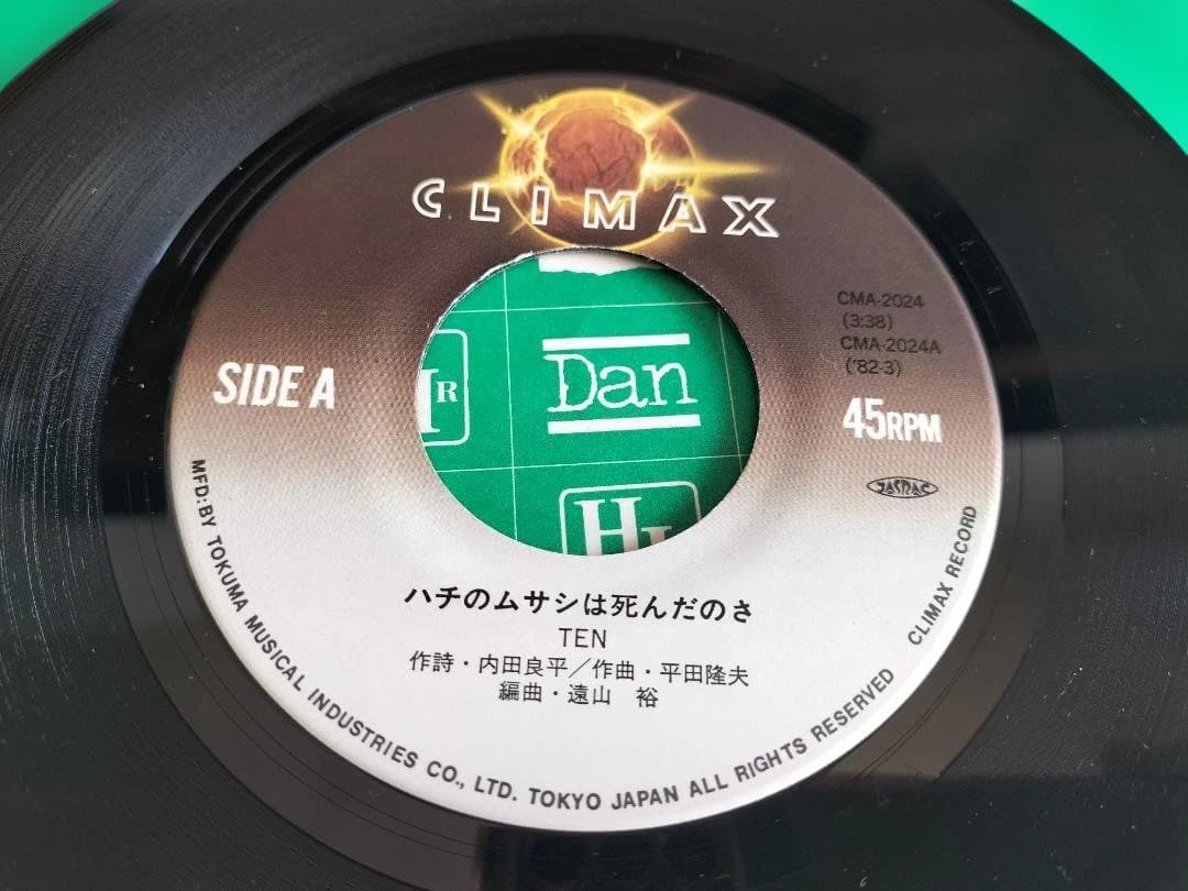 EP) ハチのムサシは死んだのさ／TEN（CMA-2024）