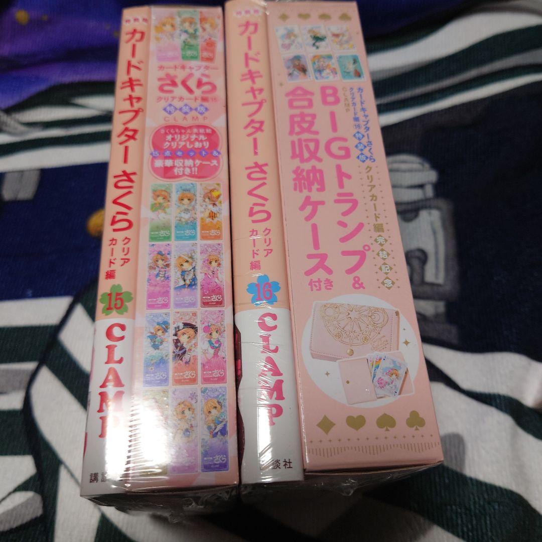 カードキャプターさくら　15巻　16巻　特装版　未開封