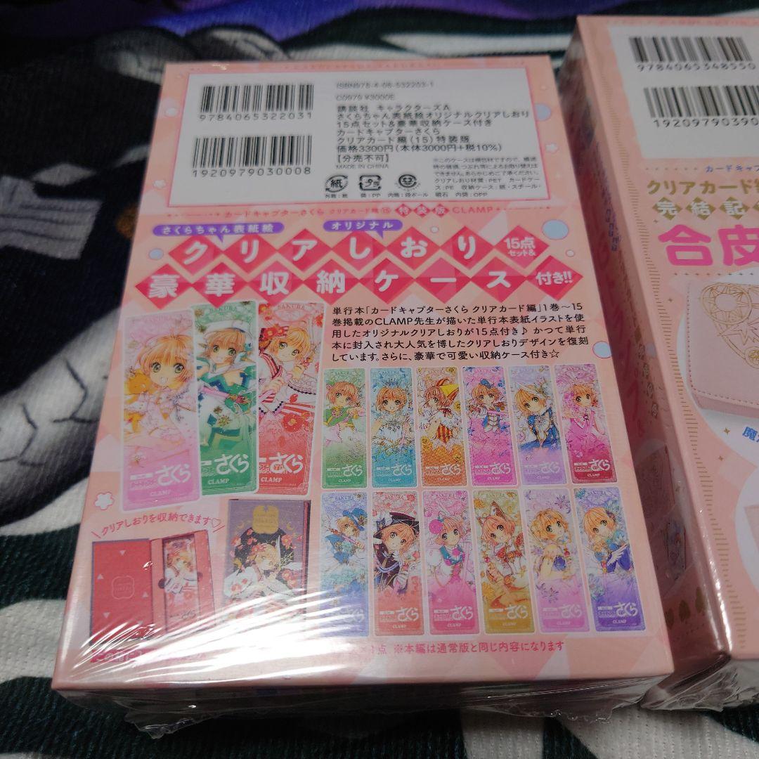 カードキャプターさくら　15巻　16巻　特装版　未開封