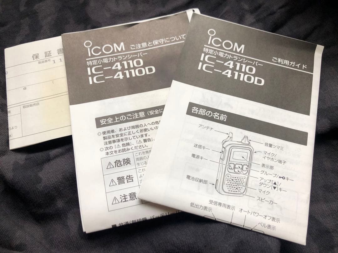 icom WITHCALL ic-4110 特定電力　トランシーバー　完動品